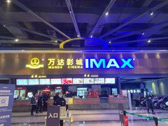 -万达影城(贵阳观山湖万达IMAX店)