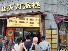 -长人馄饨铺(解放街店)
