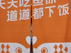 -鱼你在一起(虹口星荟中心店)