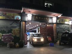 门面-欢姐伦教糕(北海大道北店)