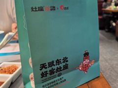 -灶座小锅烀饼·铁锅炖(全国总店)