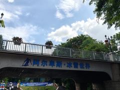 -世界之窗阿尔卑斯冰雪世界