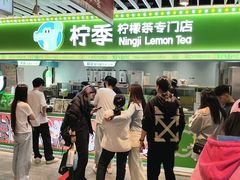 -柠季·手打柠檬茶(静安大悦城北座B1店 )