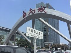 -深圳华盛奥特莱斯(华南一道店)