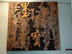 -鼓浪屿国际刻字艺术馆
