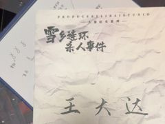 -剧狐剧本杀(徐汇1号店)