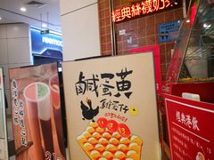 丝袜冻奶茶-美芝莲(领展购物广场中关村店)