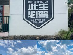 -阿露佳·舌尖上的安吉菜