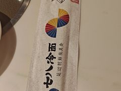 -七八冷面·延边朝鲜族美食(圣熙八号店)