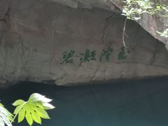 -玉女潭景区