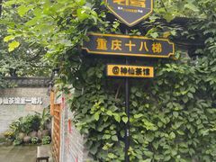 -重庆十八梯传统风貌区