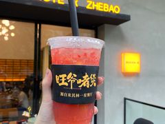 -旺爷砂锅·茶作(国贸城店)