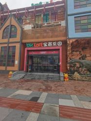 -宝燕乐园(闵行旗舰店)