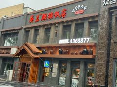 -英兰朝族饭店(河南桥头店)