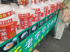 -鲍氏老字号冷热饮老店(瑞安店)