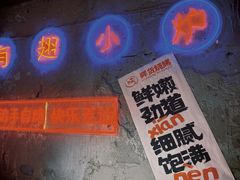 大堂-有蚝有翅烧烤大排档·宵夜(右安门店)