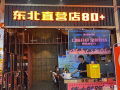 -伟大航路烤鱼(松雷店)