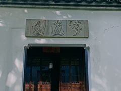 -法云安缦酒店