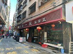 -荣基四海一家·家常菜·海鲜大排档(新安店)