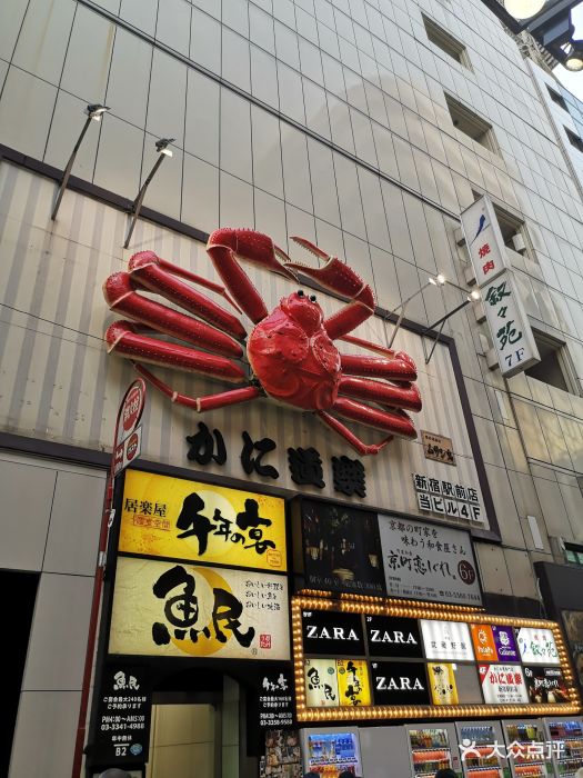 蟹道乐( 新宿駅前店)图片 - 第801张