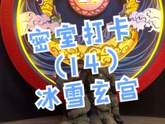 -E+有冰工厂·昆仑寒宫2(五角场店)