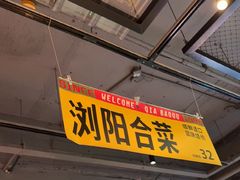 -恰八斗·猛火长沙菜(国贸店)