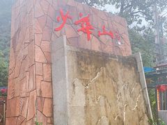 -少华山国家森林公园