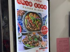 -八两八金·莱芜特色炒鸡(市南漳浦路店)