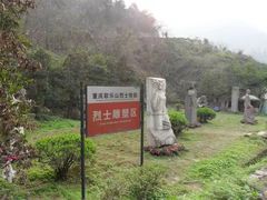 -重庆歌乐山烈士陵园
