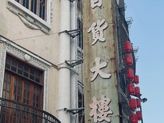 -汕头市小公园