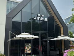 -锦荟JINHUI·浙江小馆(上海荟聚店)