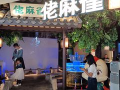 门面-佬麻雀·剁椒鱼头(京基KK One店)