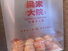 -梁家大院•农家菜(昆山会展中心店)