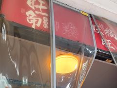 -旺角小渔村(二马路店)