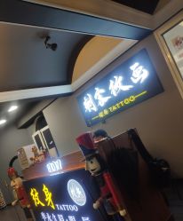 -刺客纹画纹身·洗纹身·穿孔饰品