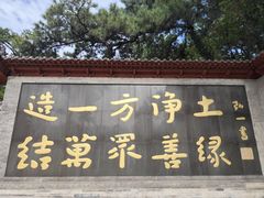 -红螺寺