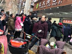 -袁大头包子(光华路店)