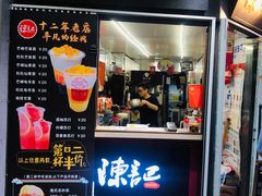门面-陈记甜品窝(中山北路店)