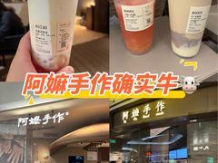 -阿嬷手作(深圳万象天地店)