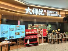 -大师兄·手工面·西北菜(珠海环宇城店)