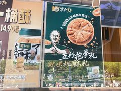 -泸溪河桃酥(浦口天悦城店)