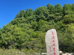-玉渡山自然风景区