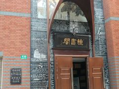 -钟书阁(松江泰晤士小镇店)