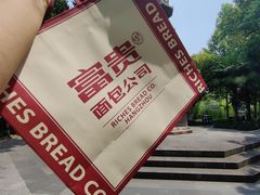 -富贵面包公司(运河店)