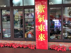 门面-辣肉面大王(天平路店)