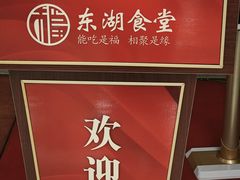 -东湖食堂·湖景餐厅•会议