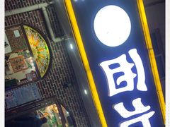 -西北朗益和穆斯林餐厅