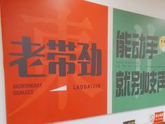 -李老哈·东北菜(宋园路店)