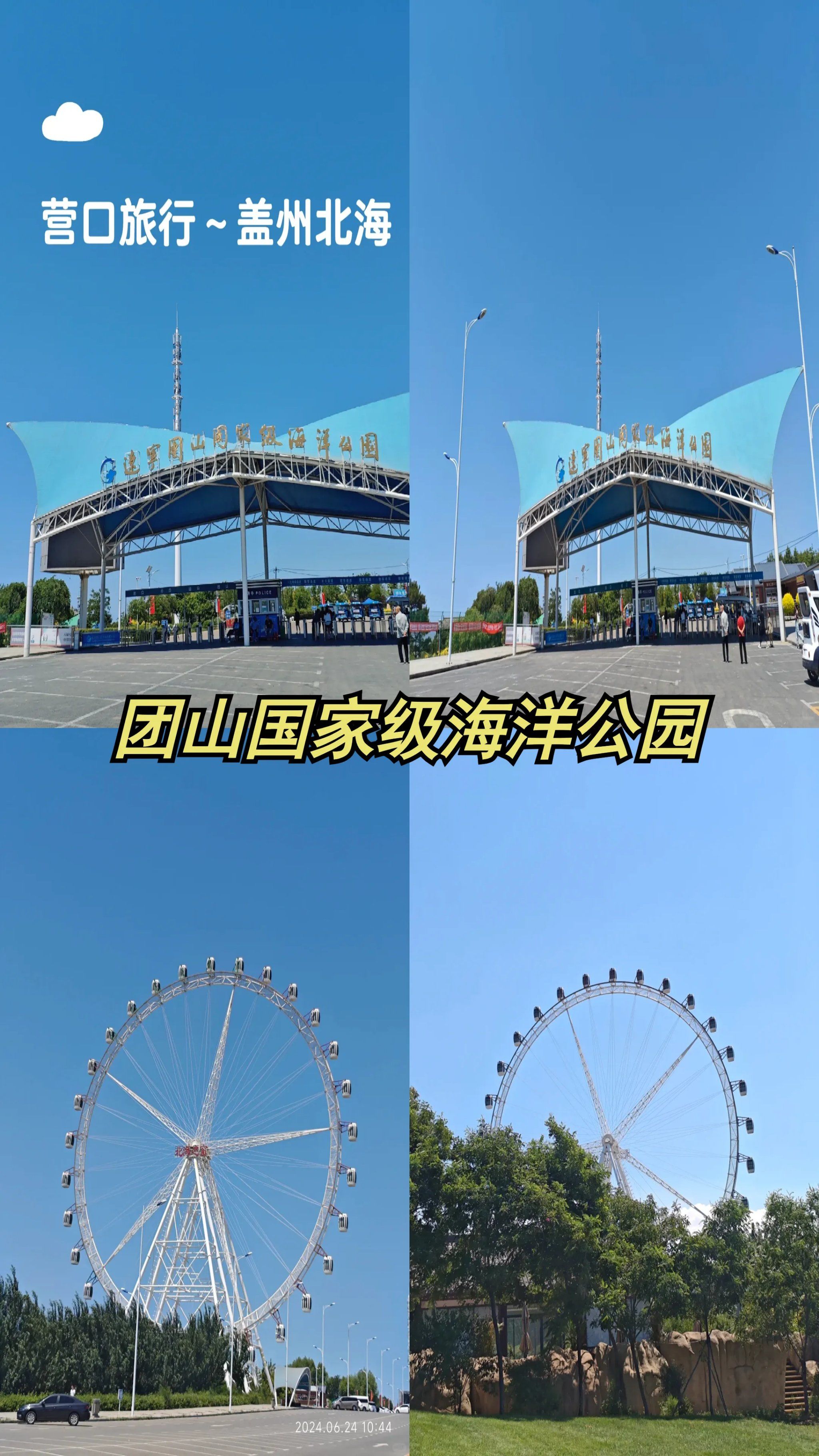 99 辽宁团山国家级海洋公园4a景区(营口盖州市西崴村)