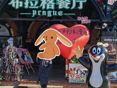 -布拉格餐厅· 中欧捷克菜(全国首店)